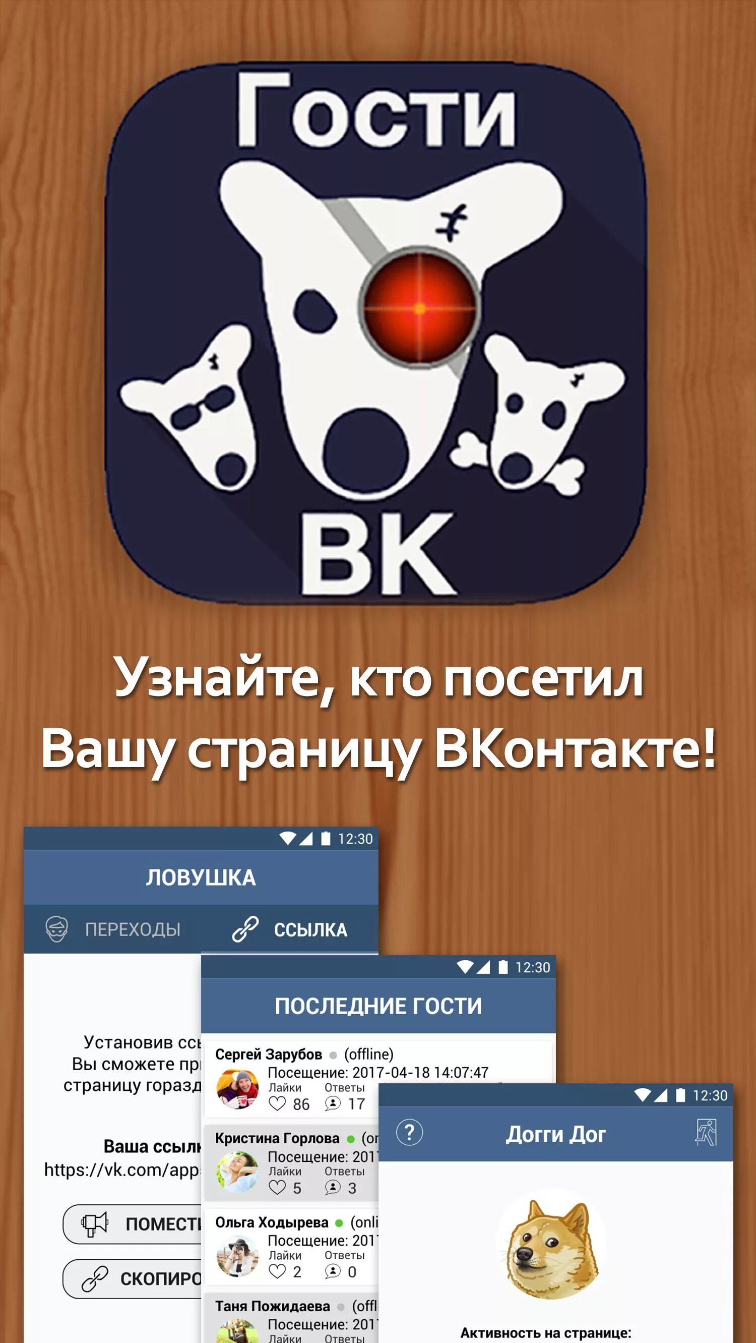 Хугле вк гости. Гости ВК. Программа гости в ВК. Гости ВКОНТАКТЕ приложение. Гости на странице в ВК.