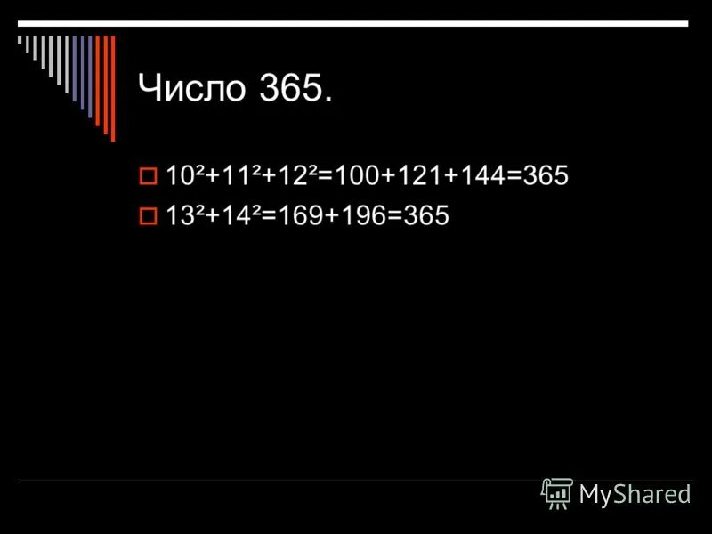 Календарь числа. 365 цифры. Закрашивани е чисел 365 ъ. Что значит число 365. Сколько будет 365 разделить на 7.
