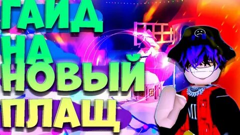Плащ блокс фрутс