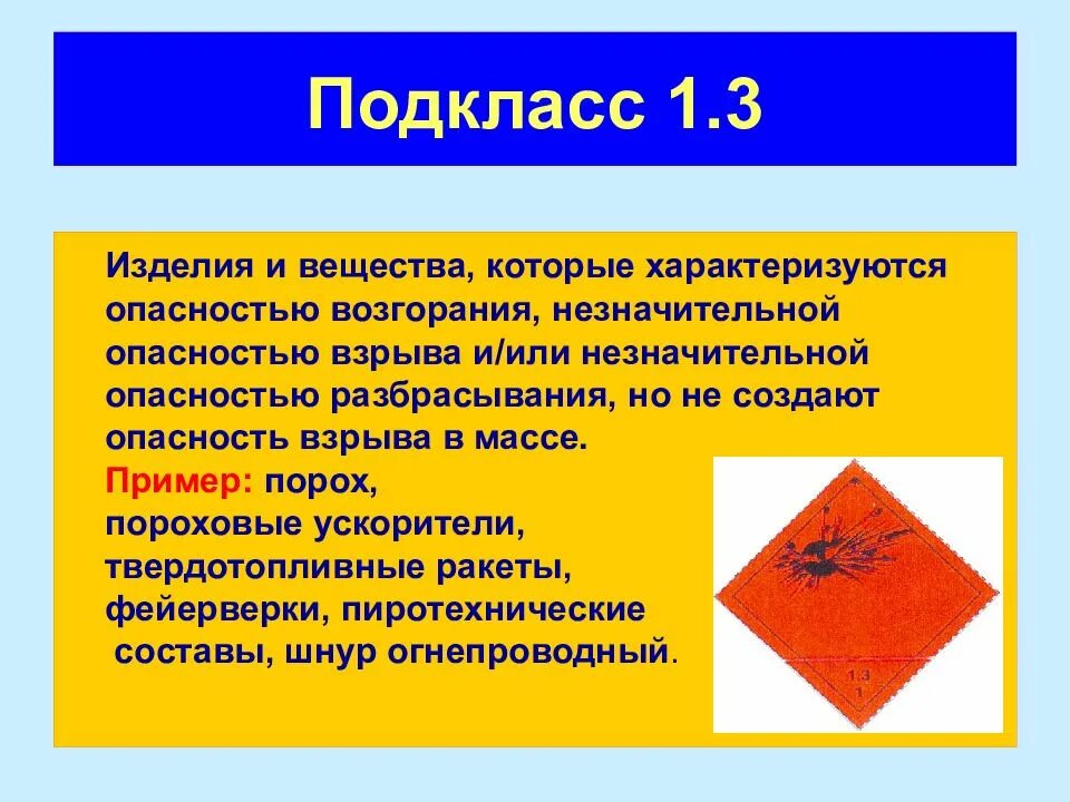 Взрывчатые вещества. Вещества и изделия, которые характеризуются опасностью взрыва массой. Взрывчатые и взрывоопасные вещества. Символы опасности взрывчатые вещества.