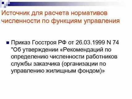 Норматив численности бухгалтерии