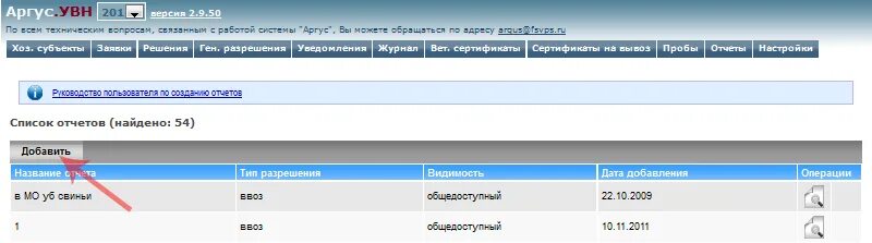 Сайт аргус лаборатория. Аргус программа Ростелеком. Аргус лаборатория. Аргус подсистема. ФГИС «Аргус-фито».