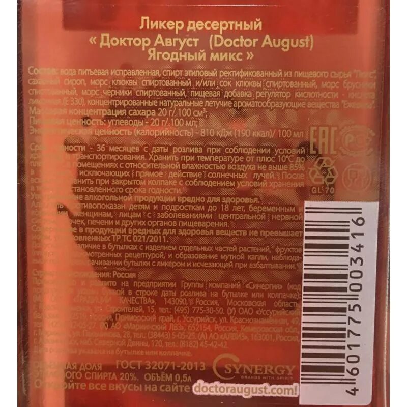 Ликер десертный. Доктор август настойка. Ликер доктор. Доктор август ягодный микс. Ковид август