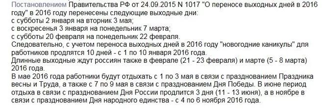 Оплачиваются ли праздничные дни вошедшие в отпускные?. Отпуск в нерабочие праздничные дни. Постановление правительства на майские праздники. Оплачиваются ли праздничные дни в 2022 году. Брать отпуск с выходными или без