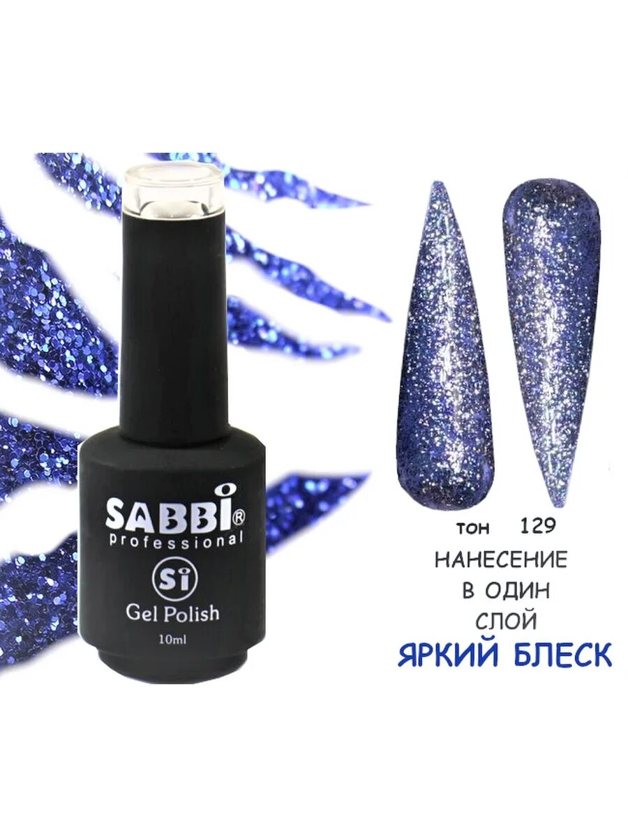 Гель лак профессиональный. Гель полиш для ногтей калипсо. Sabbi отзывы. Sabbi косметика. А-про, гель-лак №085, 5 мл.
