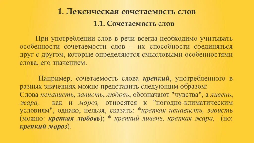 Лексическая сочетаемость нарушена в предложении. Лексическая сочетаемость слов. Понятие лексической сочетаемости. Лекическая СОЧЕТАЕМОСТ. Лексическая сочетаемость примеры.