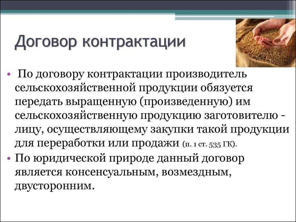 По договору производитель сельскохозяйственной продукции