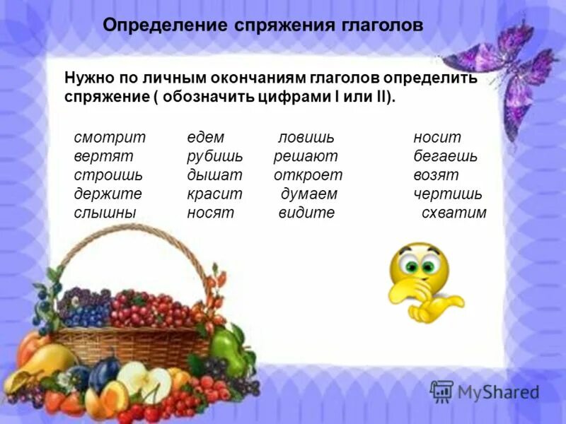 добавьте нужные окончания глаголов