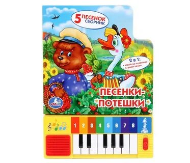 Открой песенки