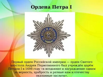 Орден андрея первозванного какие льготы