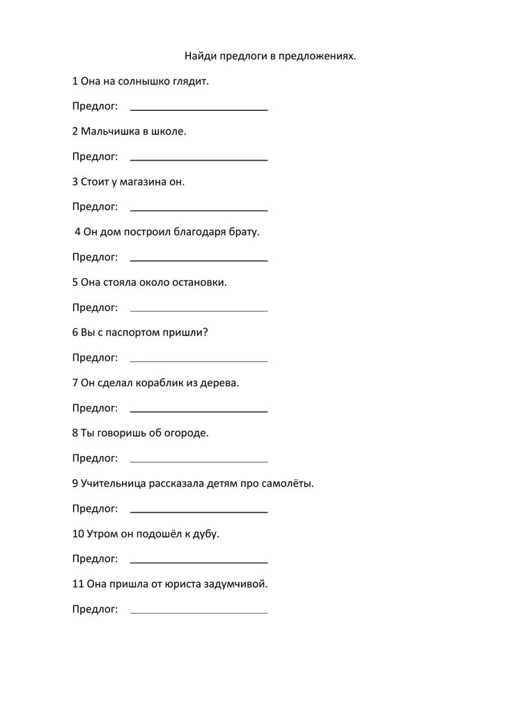 Проверочная работа предлоги. Проверочная работа по теме предлог. Предлоги контрольная 2 класс. Проверочная работа предлоги 2 класс. Тест предлог 3 класс