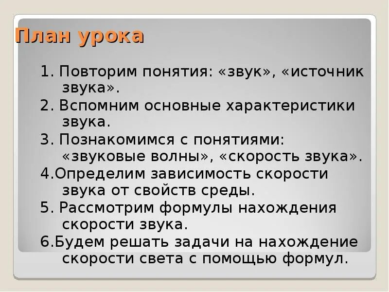 Понятию звук соответствует определение. Скорость звука. понятие звука. понятие звука в физике.