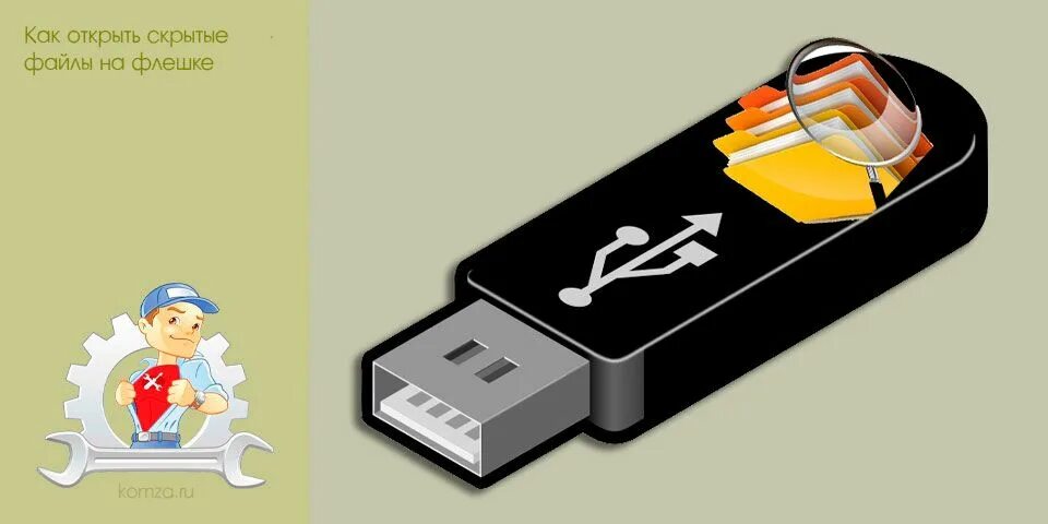Флешка занята файлов нет. Флешка. флешка рисунок. usb флешка. флешка для компьютера.