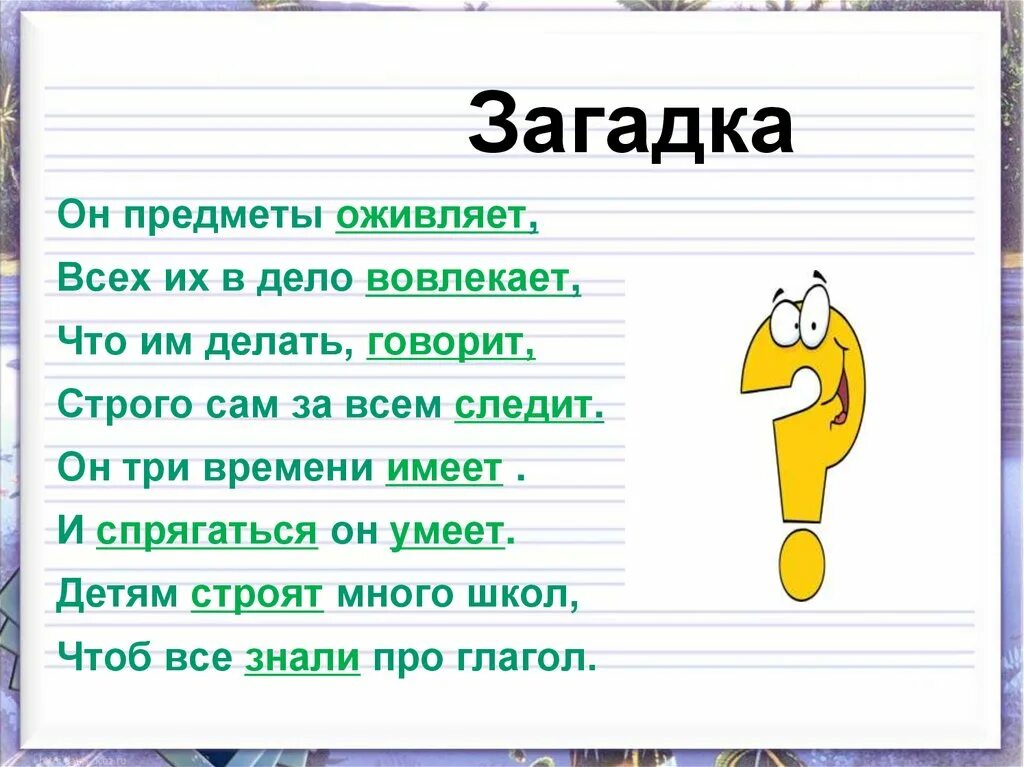 Как говорится что сделано то сделано. Он предметы оживляет всех их в дело вовлекает. Стихи где оживают предметы. Текст оживление предметов. Оживить предмет проект.