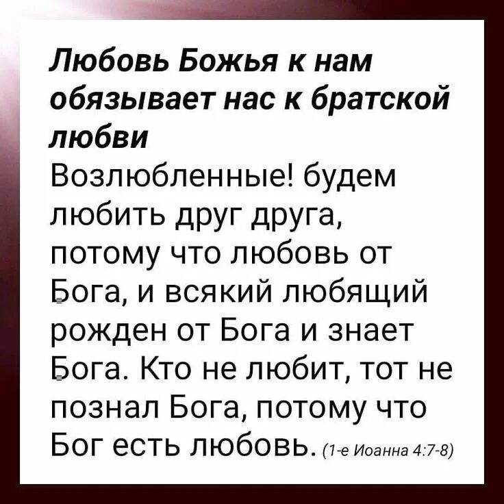 Братская любовь 4 глава. Братская любовь 4 глава. Братская любовь цитаты. Братская любовь 4 глава. Текст божья любовь.