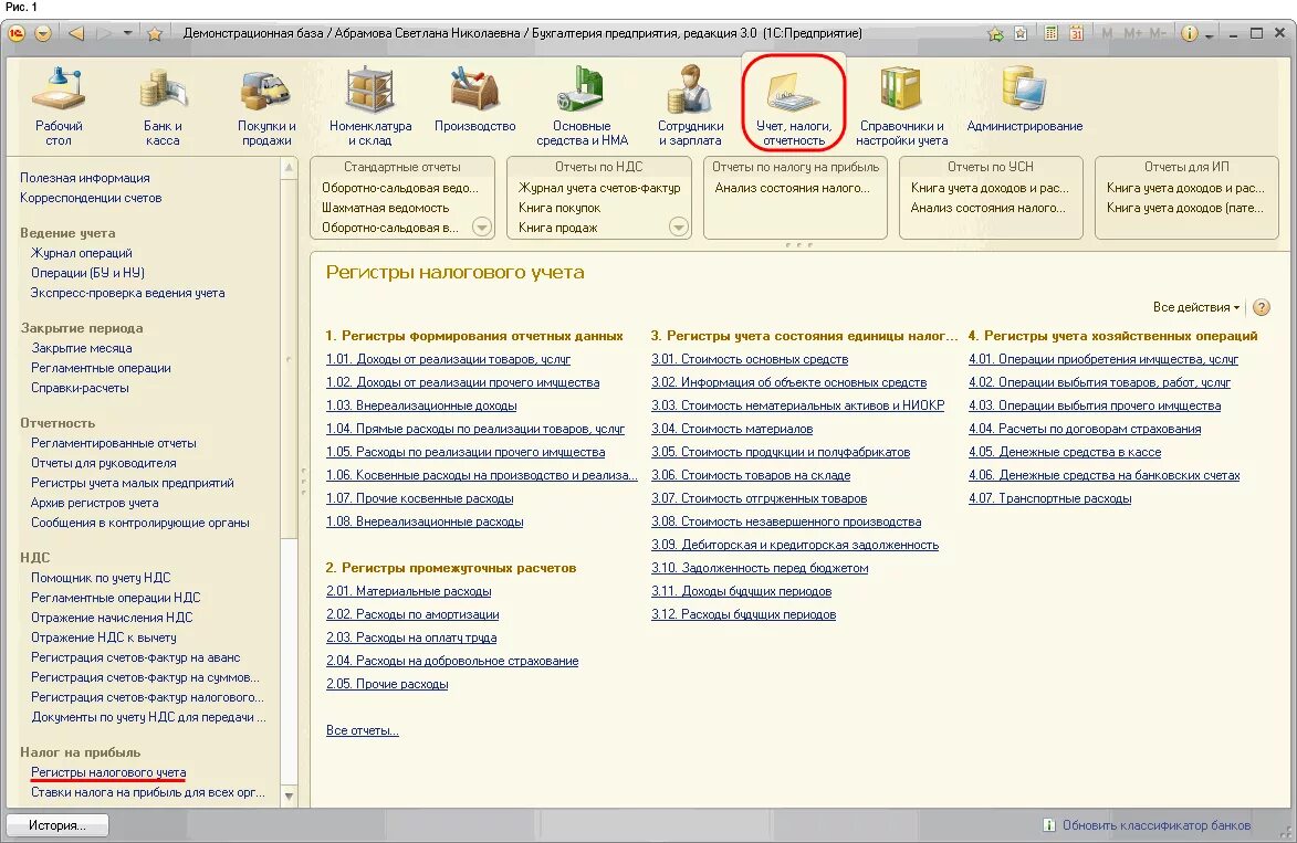Ведение регистров учета. Регистры учета 1с Бухгалтерия. Регистр налогового учета по налогу на прибыль образец в 1с. Регистры налогового учета в 1с Бухгалтерия. Учетные регистры в 1с.