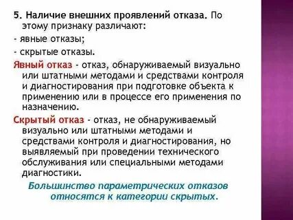 Отказы случайные это отказы