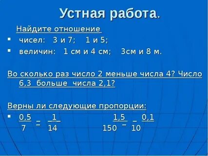 Отношение 1 5 к 60