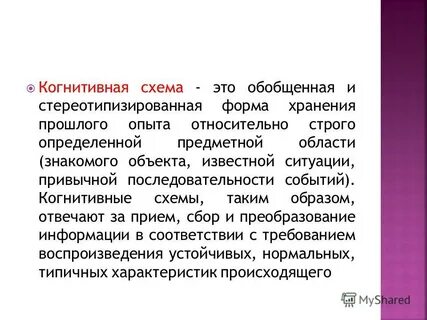 Когниция это
