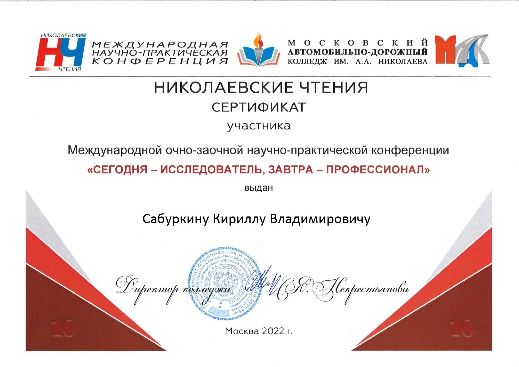 Сборники международных научно практических конференций 2019. Сертификат участника конференции 2022. Сертификат участника студенческой конференции. Грамоты студенческих конференций.