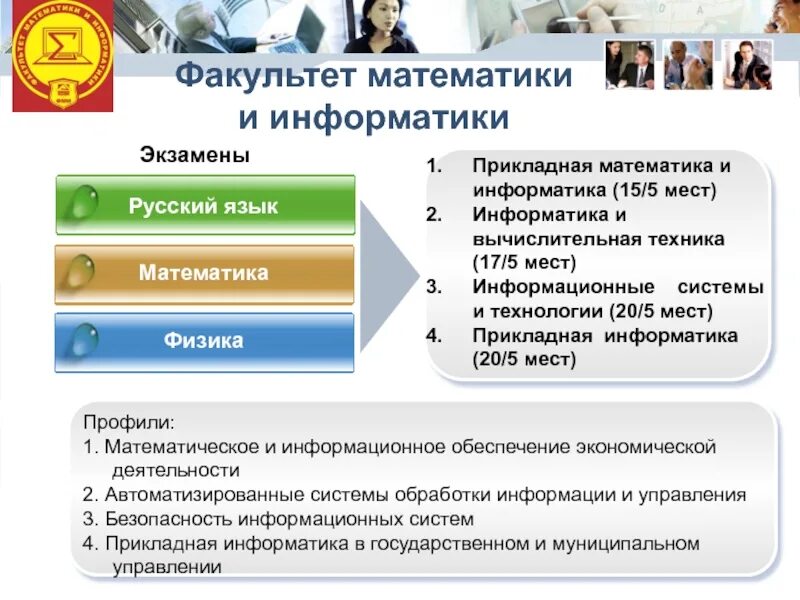 Русский язык физика информатика экзамен. Прикладная математика и Информатика. Факультет прикладной математики и информатики. Факультет математика Информатика. Прикладная математика вузы.