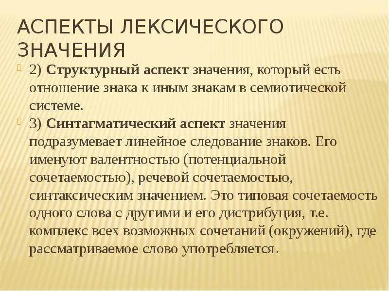 Профессор лексический значение. Сигнификативный аспект лексического значения. Профессор лексический значение. Подготовка к гиа лексика и фразеология. Профессор лексический значение.