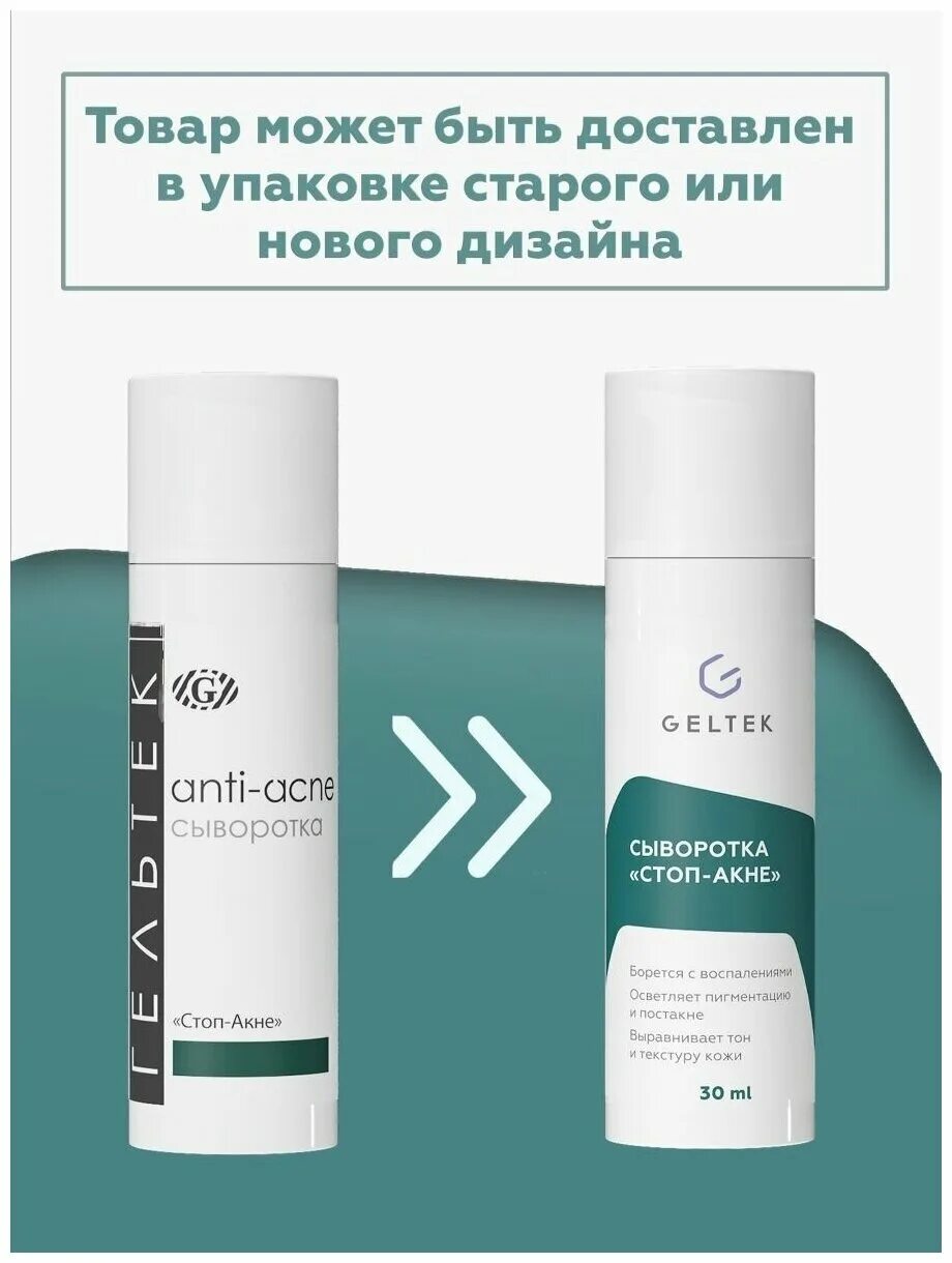 Гельтек стоп акне. "сыворотка ""стоп-акне""  30 мл" гельтек. Гельтек сыворотка anti-acne стоп-акне. Сыворотка гельтек стоп акне с 10 азелоглицина. Гельтек сыворотка стоп-акне 30г фл.