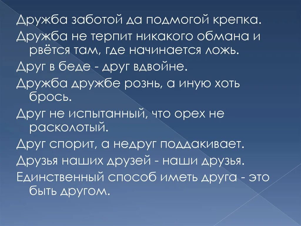 Не терпя никаких. Дружба заботой да подмогой крепка сочинение. Пословица Дружба заботой да подмогой крепка. Сочинение на тему Дружба заботой да подмогой крепка. Сочинение по пословице Дружба заботой да подмогой крепка.