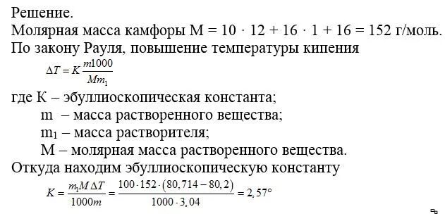 Молярная масса 0 029. Эбуллиоскопическая Константа бензола. Эбуллиоскопическая Константа толуола. Криоскопическая Константа бензола. Криоскопическая и эбуллиоскопическая постоянные.