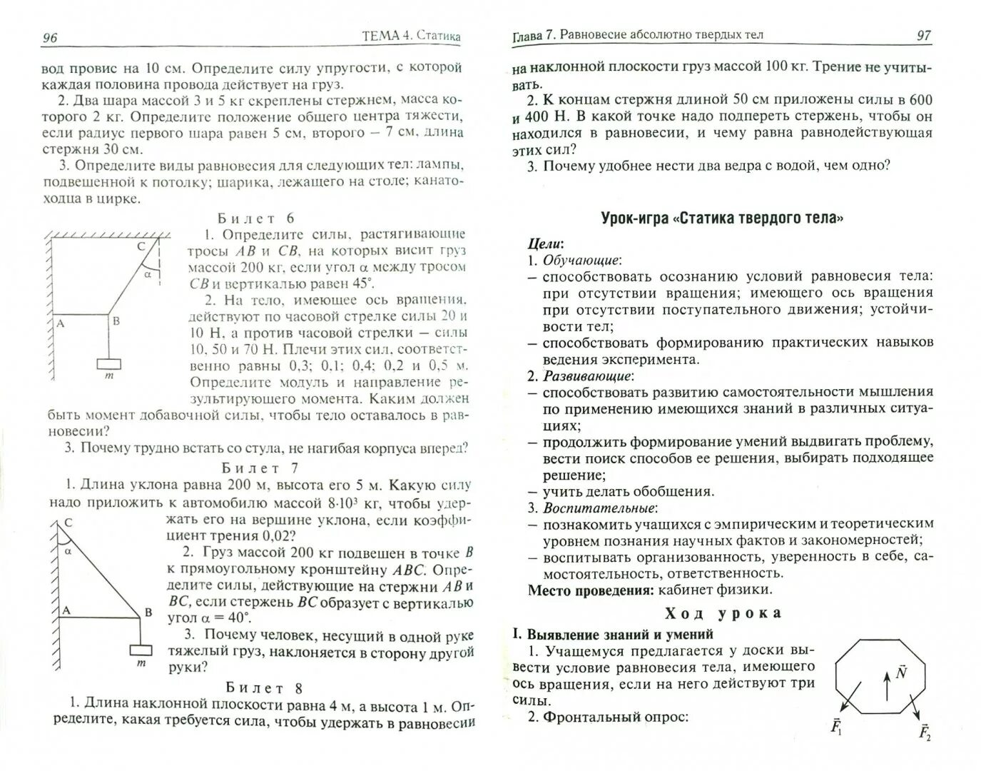 Физика 10 класс тест 1. Контрольная работа по статике. Контрольные работы по физике статика ответы. Контрольная работа по теме статика. Опыты статика 9 класс.