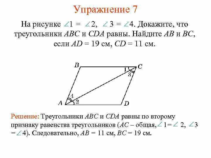 Докажите что треугольник авс и cda равны. № 4. (2 балла) докажите, что треугольники авс и cda равны.. доказать что треугольники равны 2 столик.