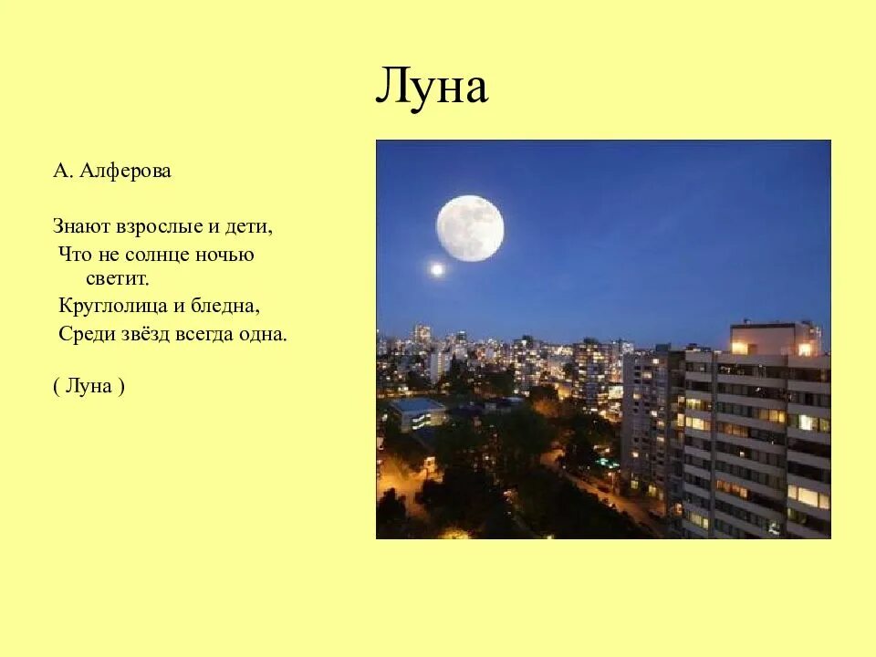 Слово круглолица. Загадка про луну. Загадка про луну для детей. Загадка про луну для дошкольников. Детские загадки про луну.