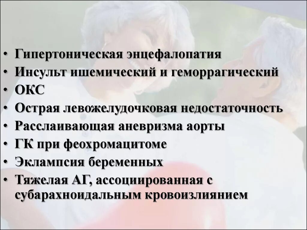 Алкогольная энцефалопатия лечение. Гипертензивная энцефалопатия. Острая энцефалопатия. Острая гипертоническая энцефалопатия. Патогенез гипертонической энцефалопатии.