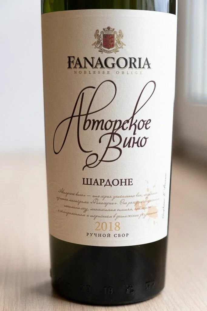 Купить авторское вино. Фанагория авторское вино Шардоне. Авторское вино Фанагория белое Шардоне. Фанагория авторское вино белое сухое.