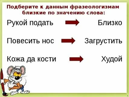 Текст ближний. Слово близко. Списать текст 2 класс по русскому языку. Текст ближний. Близкое по смыслу слова к слову студёная.