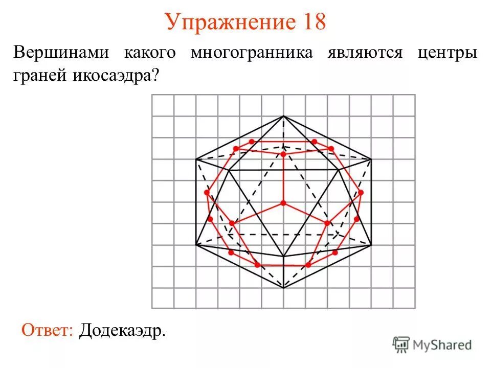 многогранник вершинами которого являются середины ребер куба