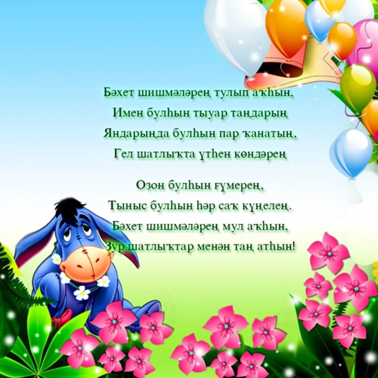С днем рождения маме на башкирском. Поздравления с днём рождения на башкирском языке. Поздравления с днём рождения женщине на башкирском языке. Открытки с днём рождения на башкирском. Открытки на башкирском языке.