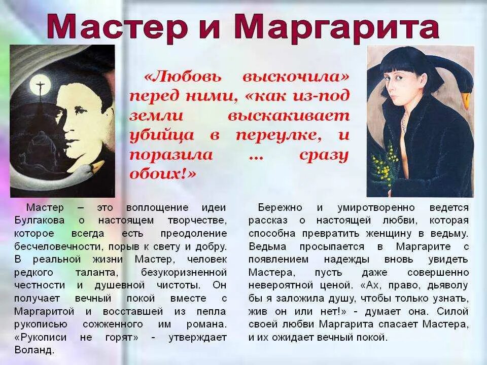 Любовь выскочила перед нами мастер