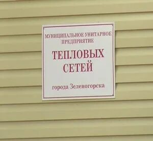 Муп теплоэнергия олимпийская ул 81