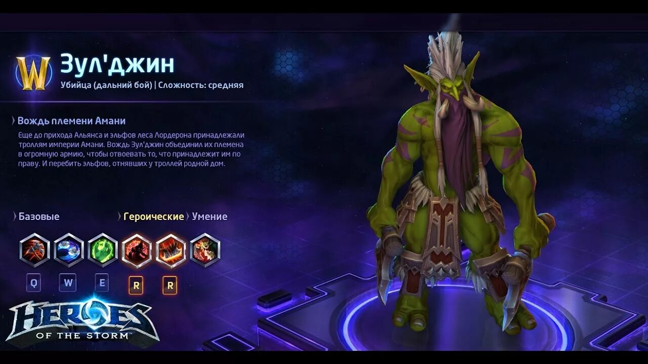 Index zul. 5. Зулджин варкрафт 3. Зул джин хотс. Вов бфа сет ужасающего претендента бфа.