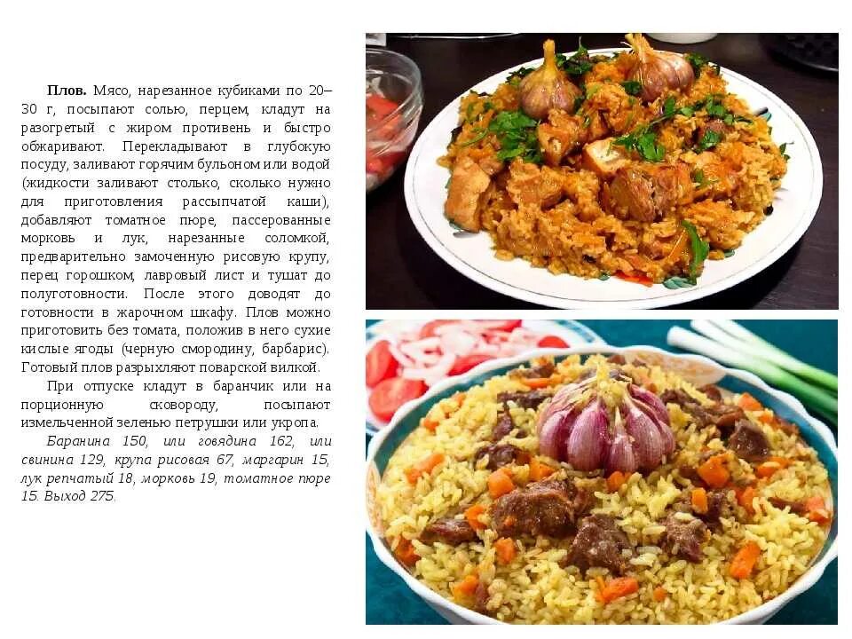 Плов на 1 кг мяса. Процесс приготовления плова. Рецептура приготовления плова. Плов с описанием и рецептом. Презентация блюда плов.