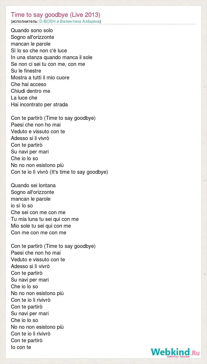 How do i say goodbye текст. Con te partiro текст. конте партиро текст. time to say goodbye текст. элвин грей салкын чай.