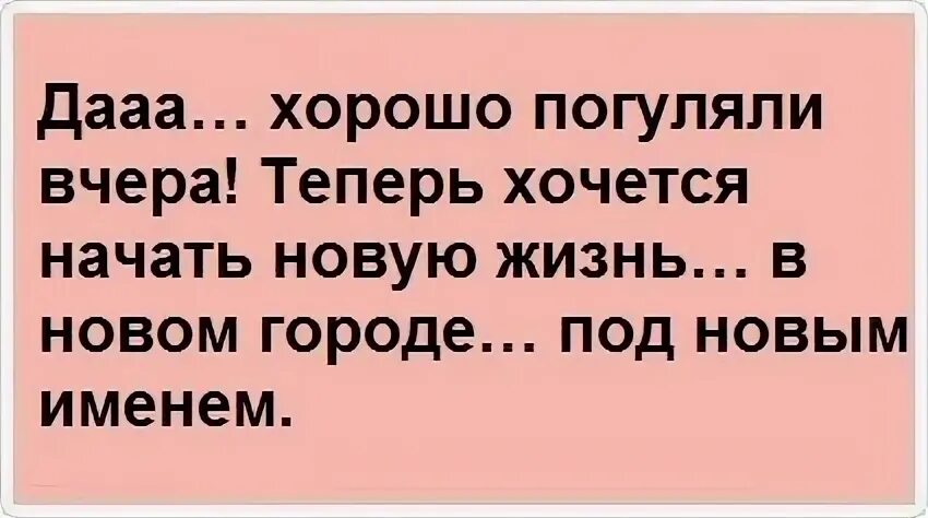 Пожить для себя цитаты. Хочу машину. Кем бы ты хотел быть космонавтом. Всю сознательную жизнь хотела быть любимой и нужной. Бывший теперь хочу.