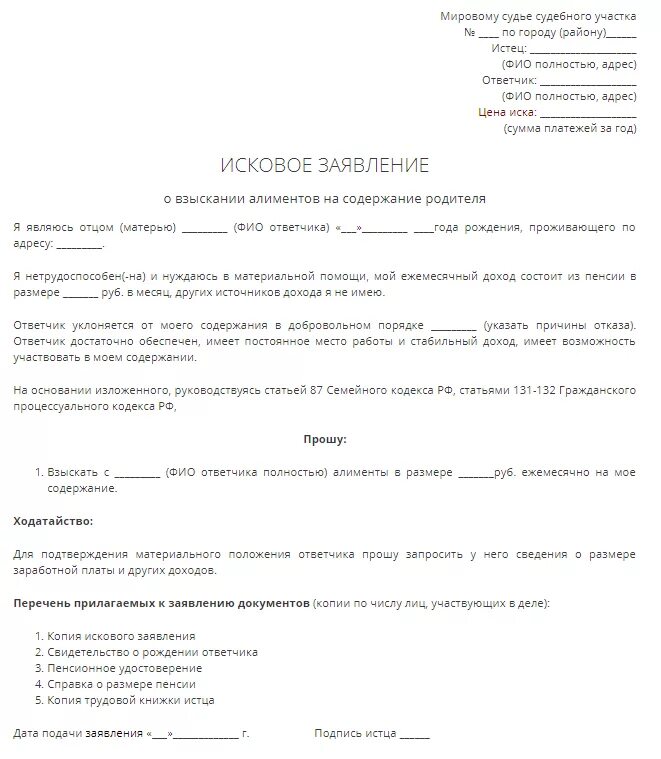 Уточненное исковое образец. Исковое заявление ГПК В суд образец. Образец иска по ст.131 ГПК РФ. Исковое заявление ГПК 131 образец. Форма искового заявления ГПК образец.