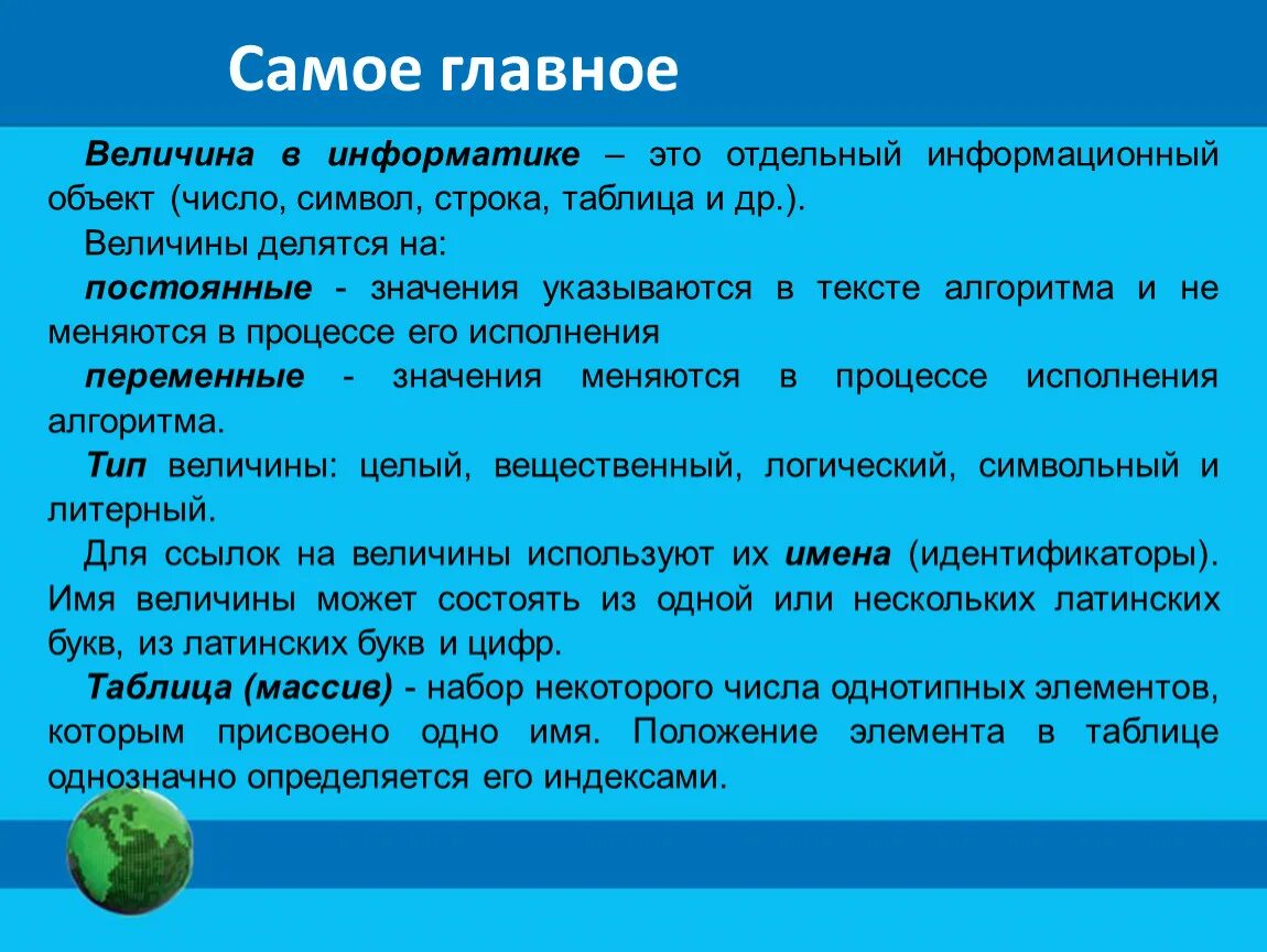 Помогают поиску нужного. Всемирная паутина 7 класс Информатика. Опорный конспект Всемирная паутина. Информатика Всемирная паутина как информационное хранилище. Всемирная паутина www это в информатике.