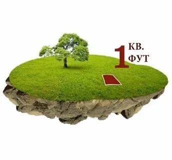 Кв фут