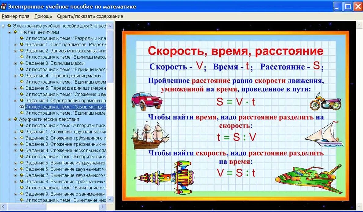 Формулы второго класса. Математика 4 класс правила и формулы. Правило по математике 4 класс в таблицах. Правило по математике 4 класс. Формулы по математике начальная школа.