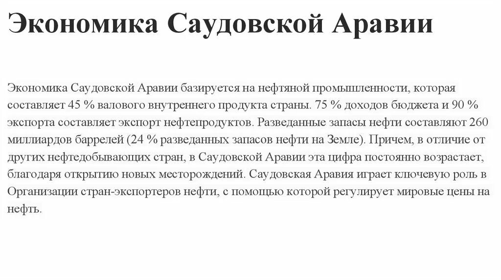 Саудовская аравия проблемы развития страны. Внешняя экономика саудовской аравии презентация. Вывод о развитии саудовской аравии. Основной низам правления саудовской аравии. Конституция саудовской аравии.
