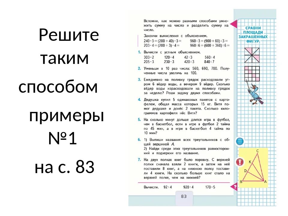 Раскраска приемы устных вычислений 3 класс. Приемы устных вычислений 3 класс карточки