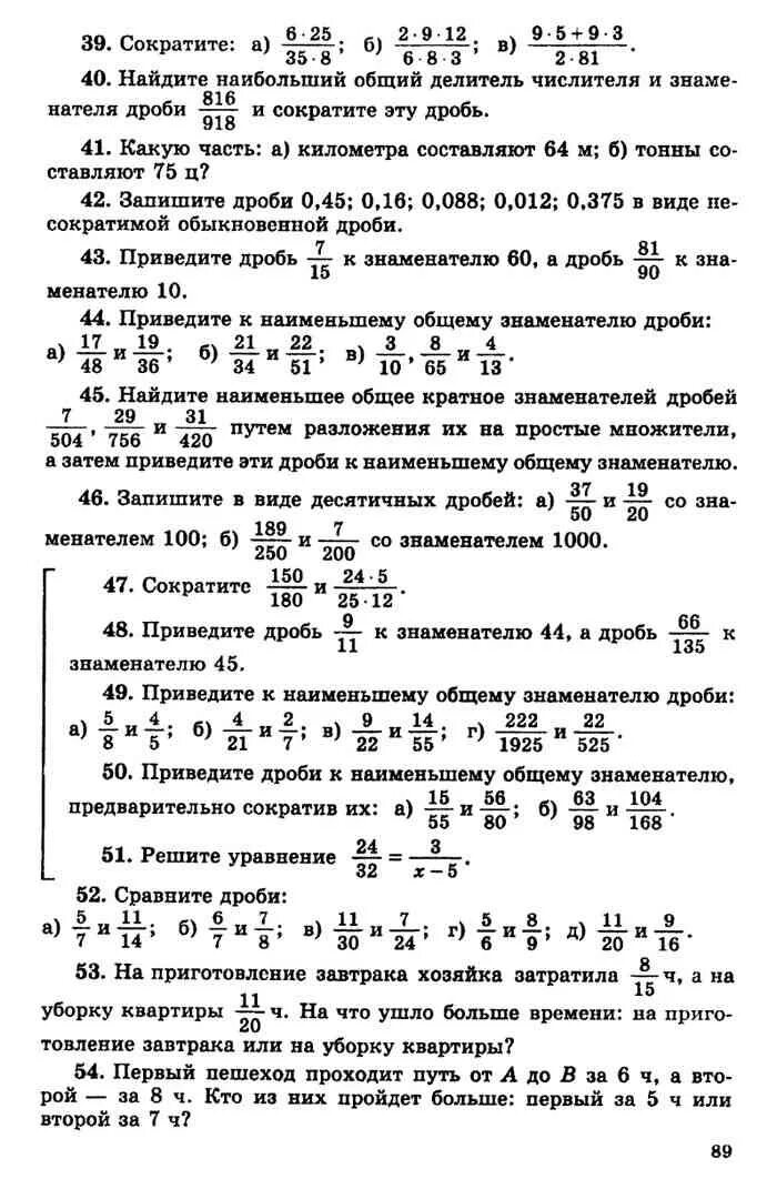 Дидактические материалы по математике чеснокова нешкова. Дидактические материалы 6 класс Чесноков Нешков. Контрольные работы по математике 6 класс Чесноков Нешков. Чесноков 6 класс дидактический. Дидактические материалы по алгебре 6 класс Чесноков.